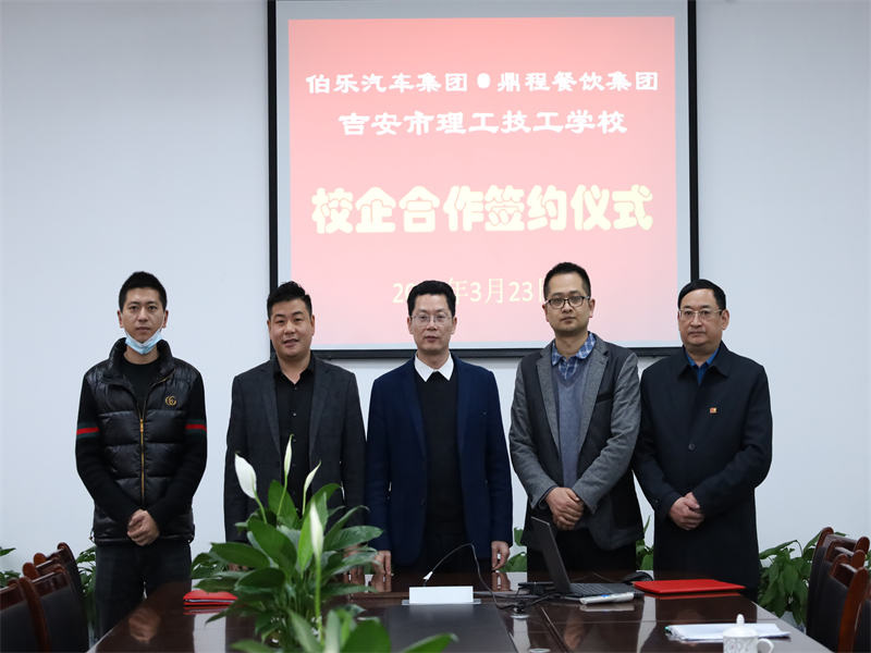 伯樂(lè)汽車(chē)集團(tuán)、鼎程餐飲集團(tuán)與我校簽約
