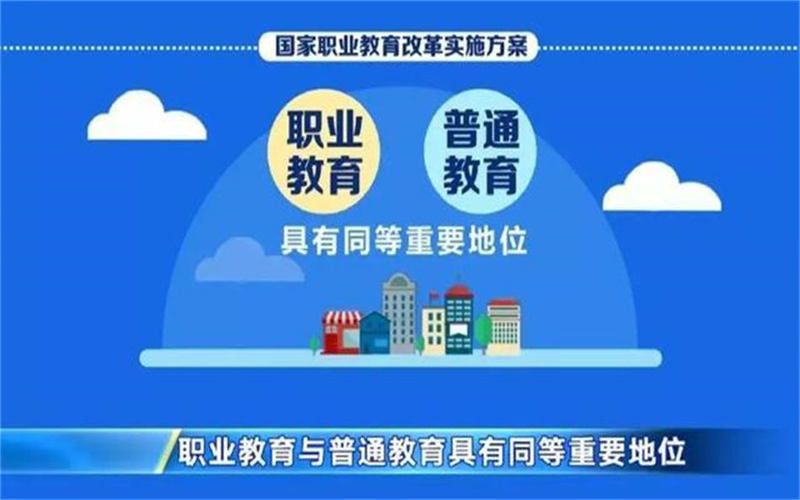 職業(yè)教育的特點(diǎn)是什么？國家為什么大力發(fā)展