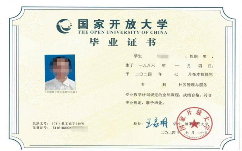 技能成就未來，學(xué)歷點(diǎn)亮人生！國(guó)家開放大學(xué)歡