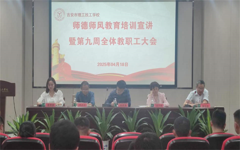 立德樹人鑄師魂 匠心筑夢強師能—我校召開2