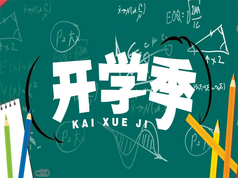 【開學(xué)通知】吉安市理工技工學(xué)校2025級新生入